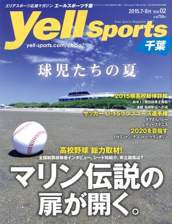 雑誌エールスポーツ千葉02号表紙
