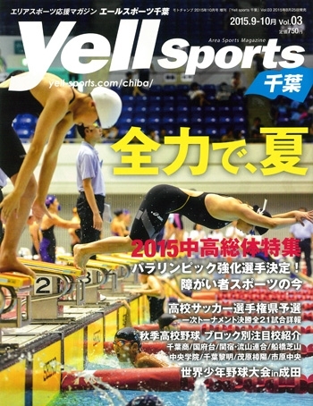 雑誌エールスポーツ千葉03号表紙
