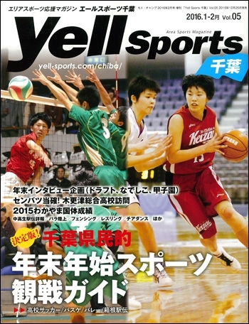 雑誌エールスポーツ千葉05号表紙