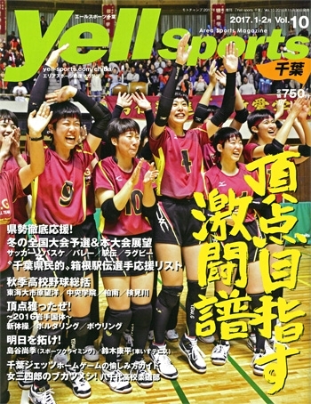 雑誌エールスポーツ千葉10号表紙
