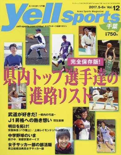 雑誌エールスポーツ千葉12号表紙