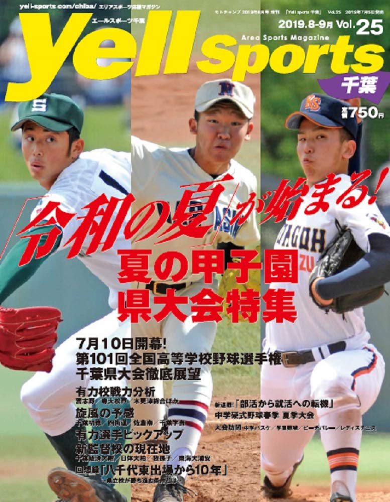 雑誌エールスポーツ千葉37号表紙